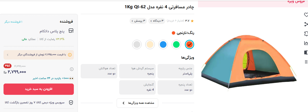 ارزان ترین چادر کمپینگ