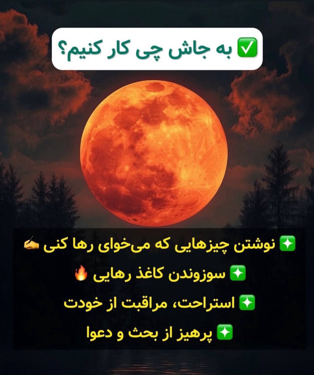 اطلاعات کامل درباره‌ی ماه گرفتگی یا خسوف