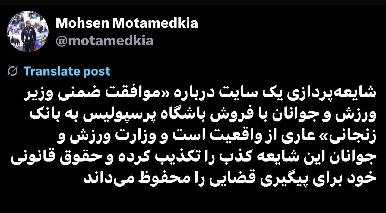 عکس/ تکذیب فروش پرسپولیس به بابک زنجانی