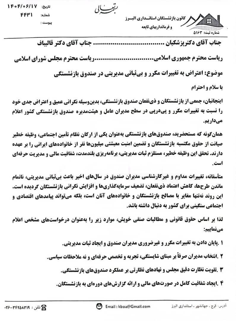 اعتراض بازنشستگان به تغییرات صندوق کشوری