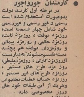 بالاترین حقوق کارمندان
