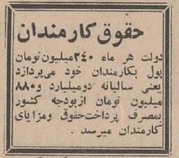 حقوق کارمندان دولت