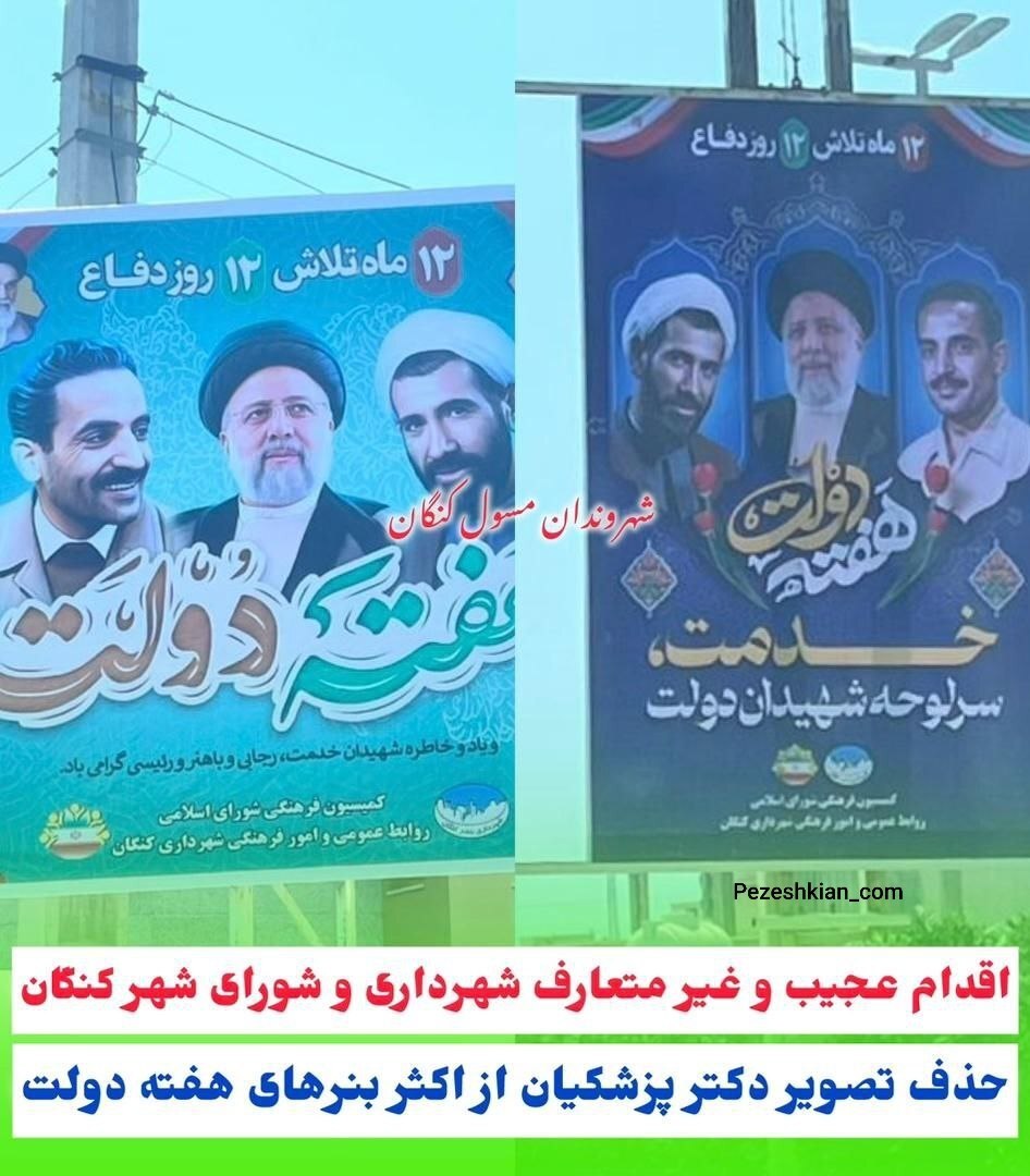 حذف خبرساز تصویر پزشکیان در بنر‌های هفته دولت