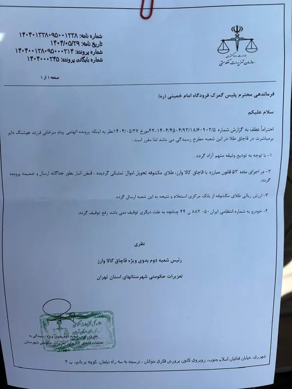 شمش‌های طلای وارداتی شرکت بابک زنجانی توقیف شد!