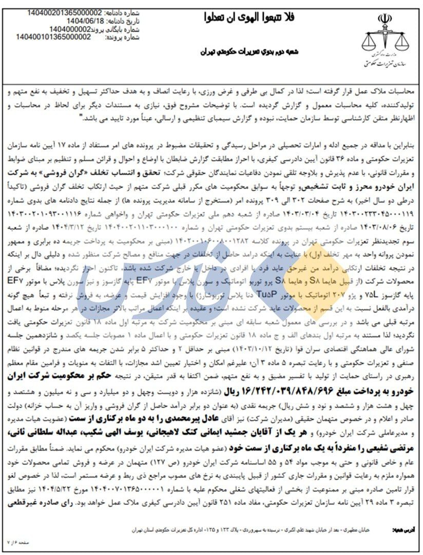 تعزیرات ایران‌خودرو را نقره داغ کرد