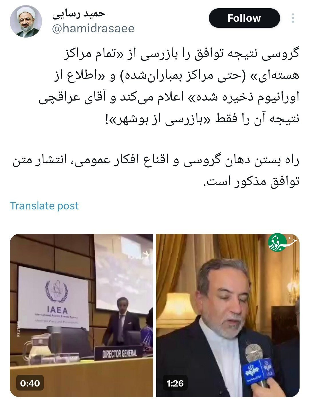 عکس/ حمید رسایی: گروسی از بازرسی همه مراکز می‌گوید، عراقچی فقط از بوشهر