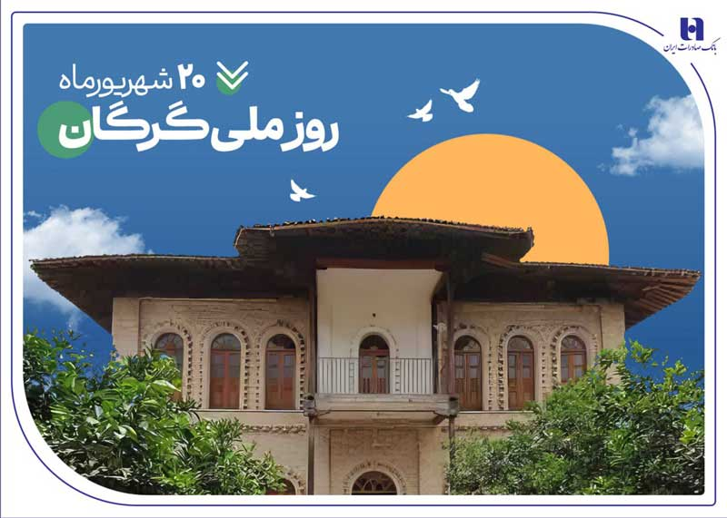 ۵۳۰۰ فقره وام و تسهیلات، هدیه بانک صادرات ایران به سرزمین «رنگینکمان اقوام» ۵۳۰۰ فقره وام و تسهیلات، هدیه بانک صادرات ایران به سرزمین «رنگینکمان اقوام»