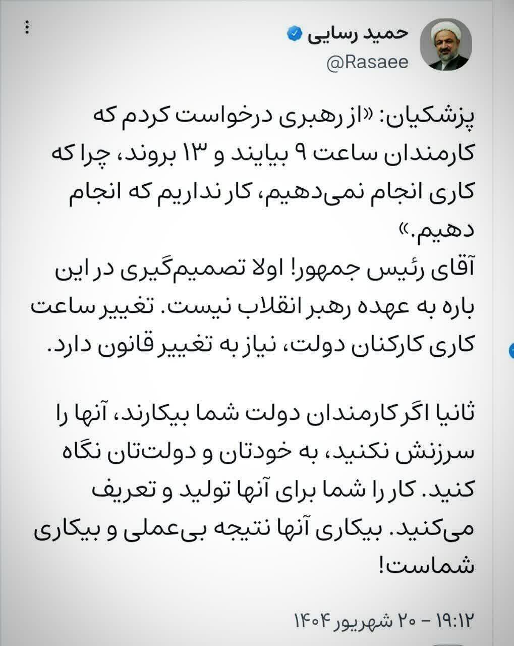 واکنش حمید رسایی به پزشکیان: بیکاری کارمندان دولت نتیجه بی‌کاری شماست