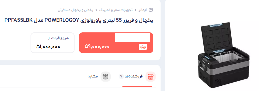 گران ترین یخچال مسافرتی گران ترین یخچال مسافرتی