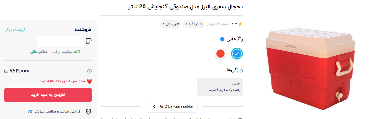 ارزان ترین یخچال مسافرتی ارزان ترین یخچال مسافرتی