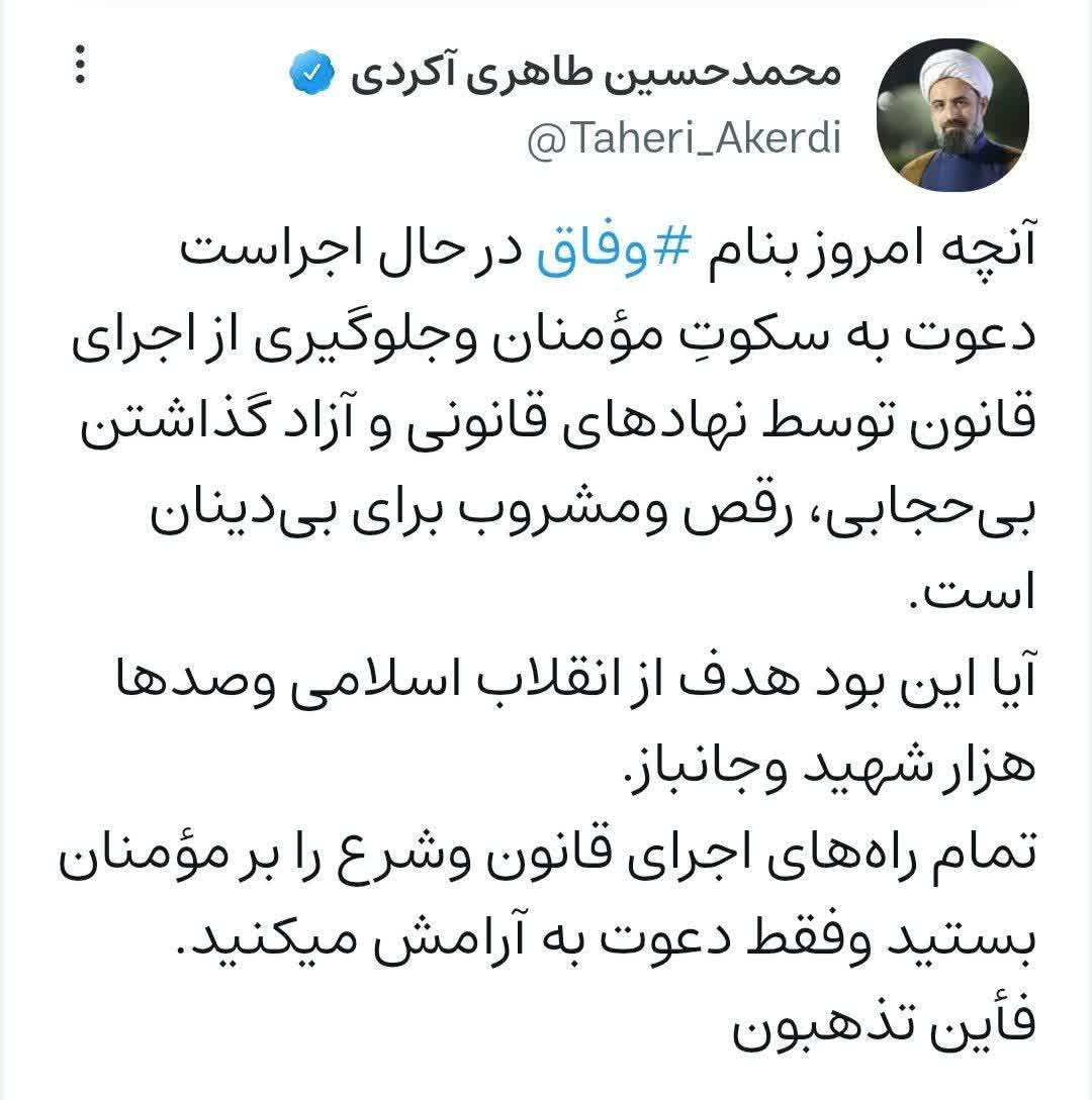 حمله تند دبیر ستاد امر به معروف کشور به شعار وفاق ملی