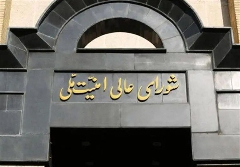 شورای عالی امنیت ملی