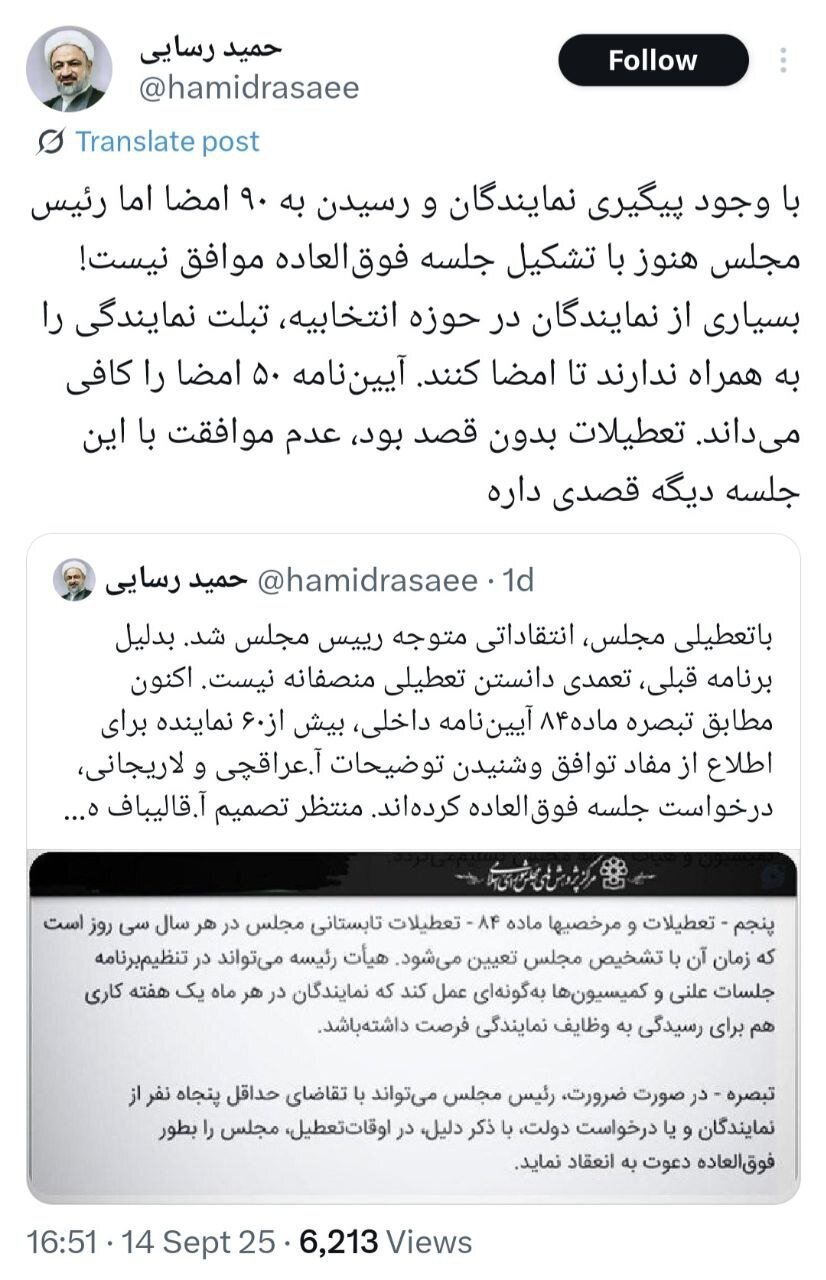 حمید رسایی: تعطیلی مجلس بی‌دلیل نیست