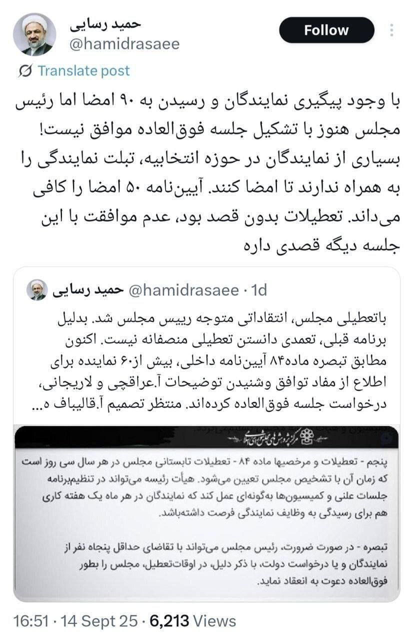 ادعای عجیب رسایی درباره تعطیلی مجلس