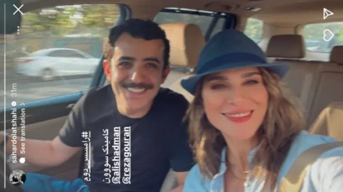 سحر دولتشاهی در کنار آقای بازیگر