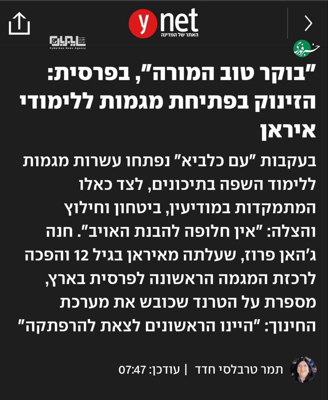 آموزش زبان فارسی در دبیرستان های اسرائیل