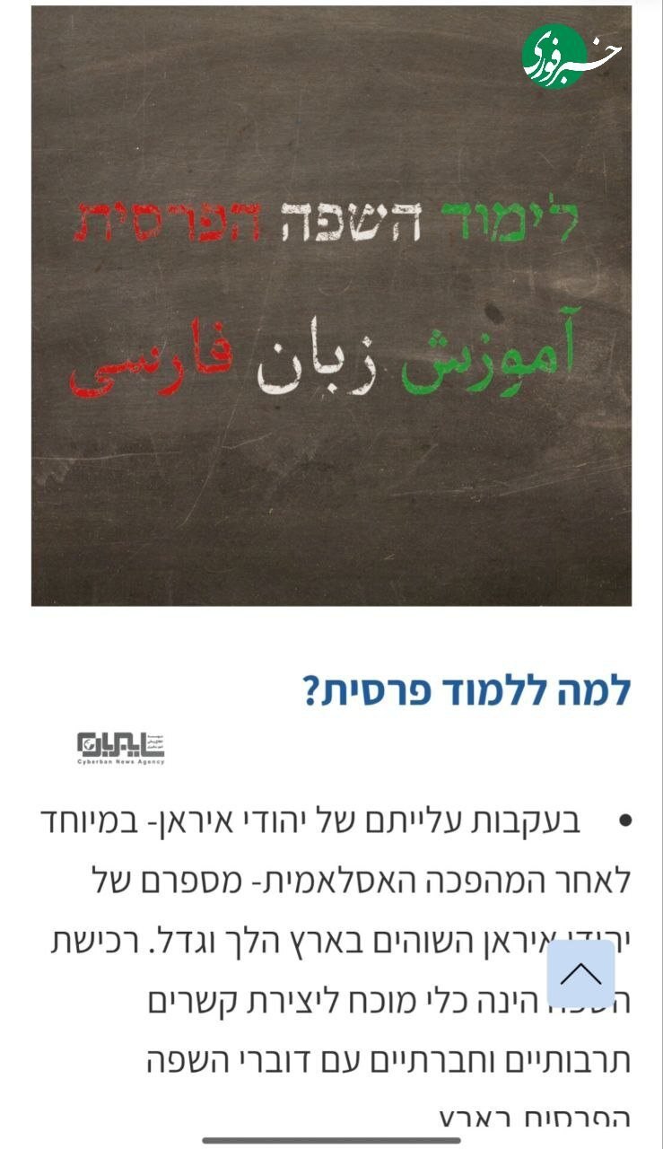 آموزش زبان فارسی در دبیرستان های اسرائیل