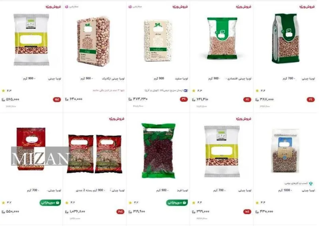 قیمت حبوبات قیمت حبوبات