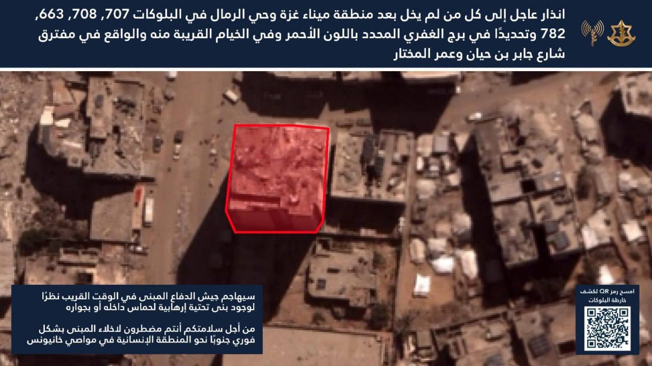 هشدار ارتش اسرائیل برای تخلیه بلندترین برج غزه