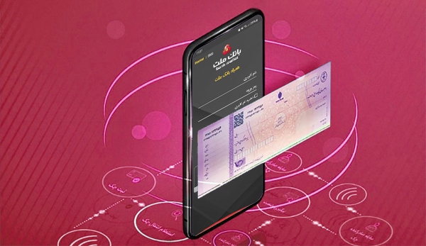 با چک الکترونیکی بانک ملت، با امنیت و سهولت بیشتر چک صادر کنید