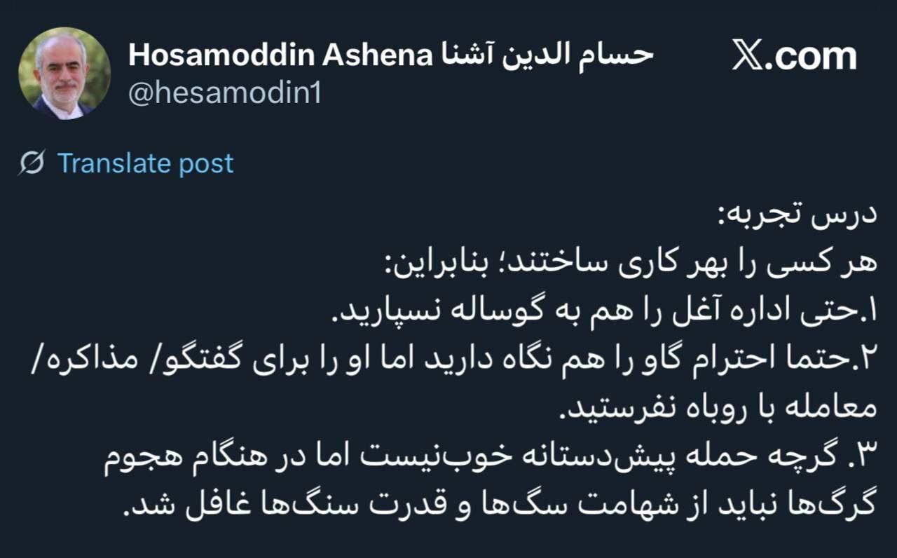 توییت حسام الدین آشنا و کنایه به برادران جلیلی