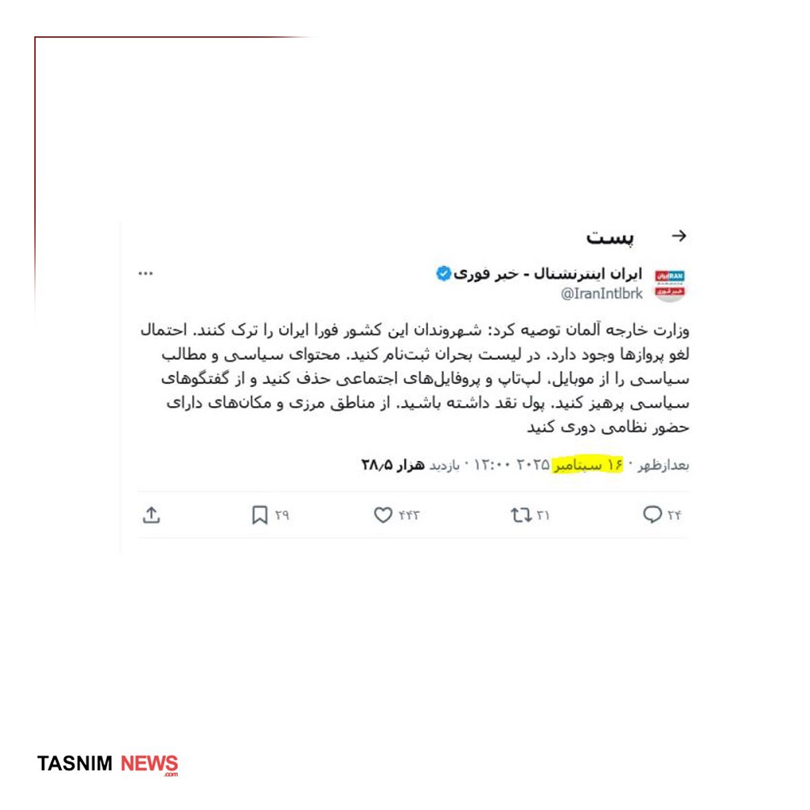 هشدار آلمان برای ترک فوری خاک ایران