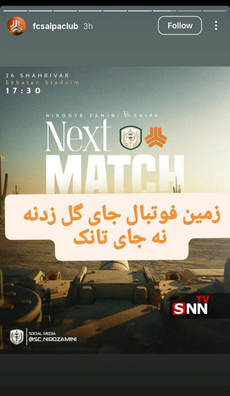 جواب دندان‌شکن سایپا