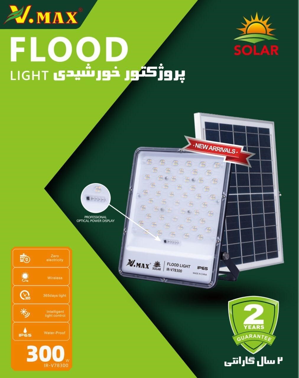 روشنایی خورشیدی