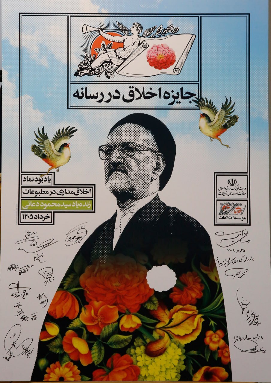 پوستر نخستین جایزه اخلاق و رسانه