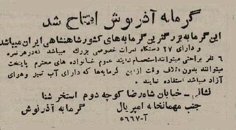 آگهی حمام‌های نسل جدید