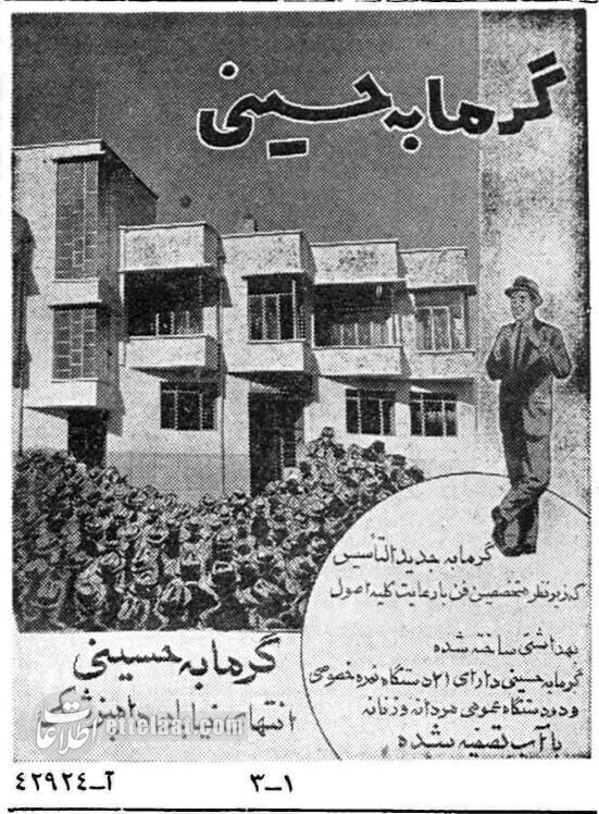 آگهی حمام‌های نسل جدید در ۸۰ سال پیش