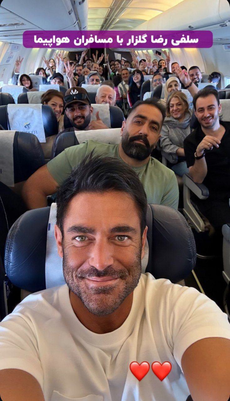 رضا گلزار با مسافران داخل هواپیما