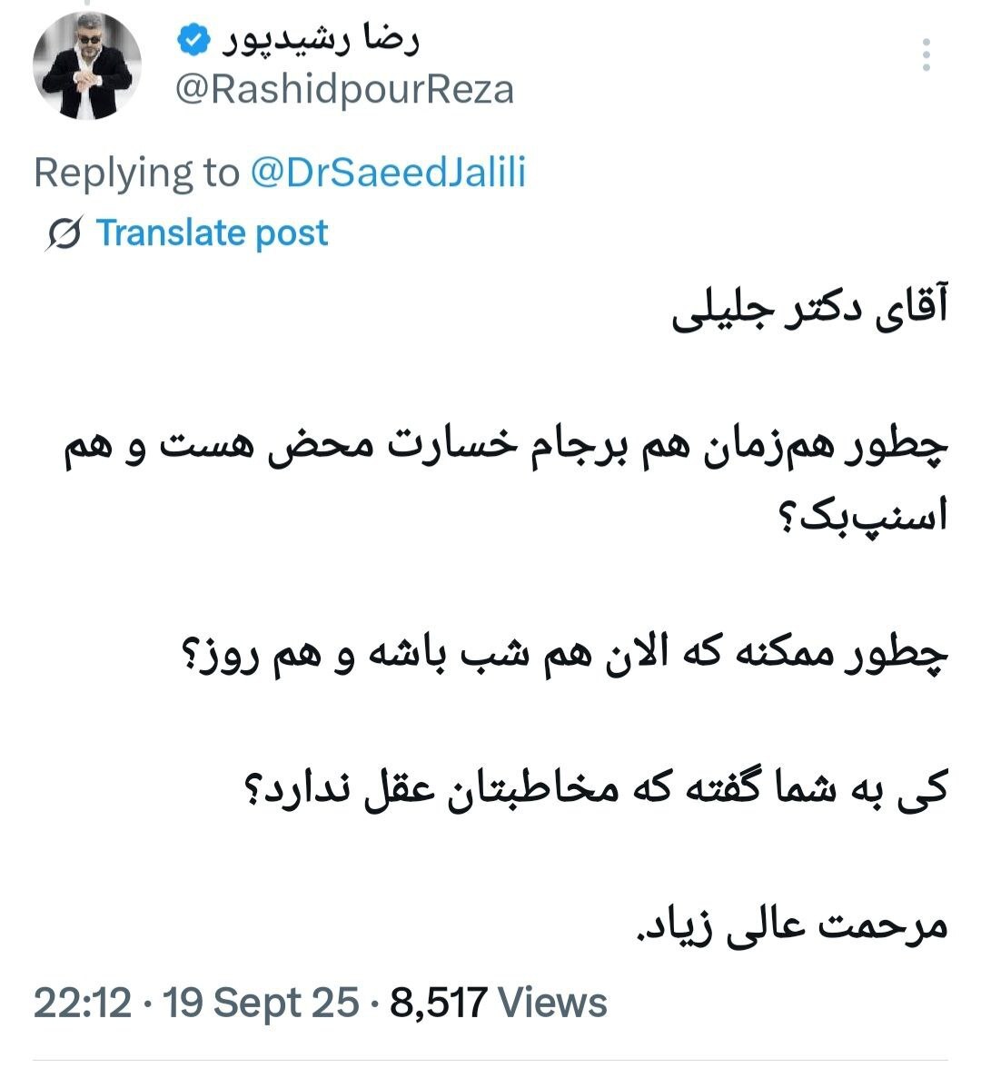 پیام شبانه و کنایه‌آمیز رشیدپور به سعید جلیلی