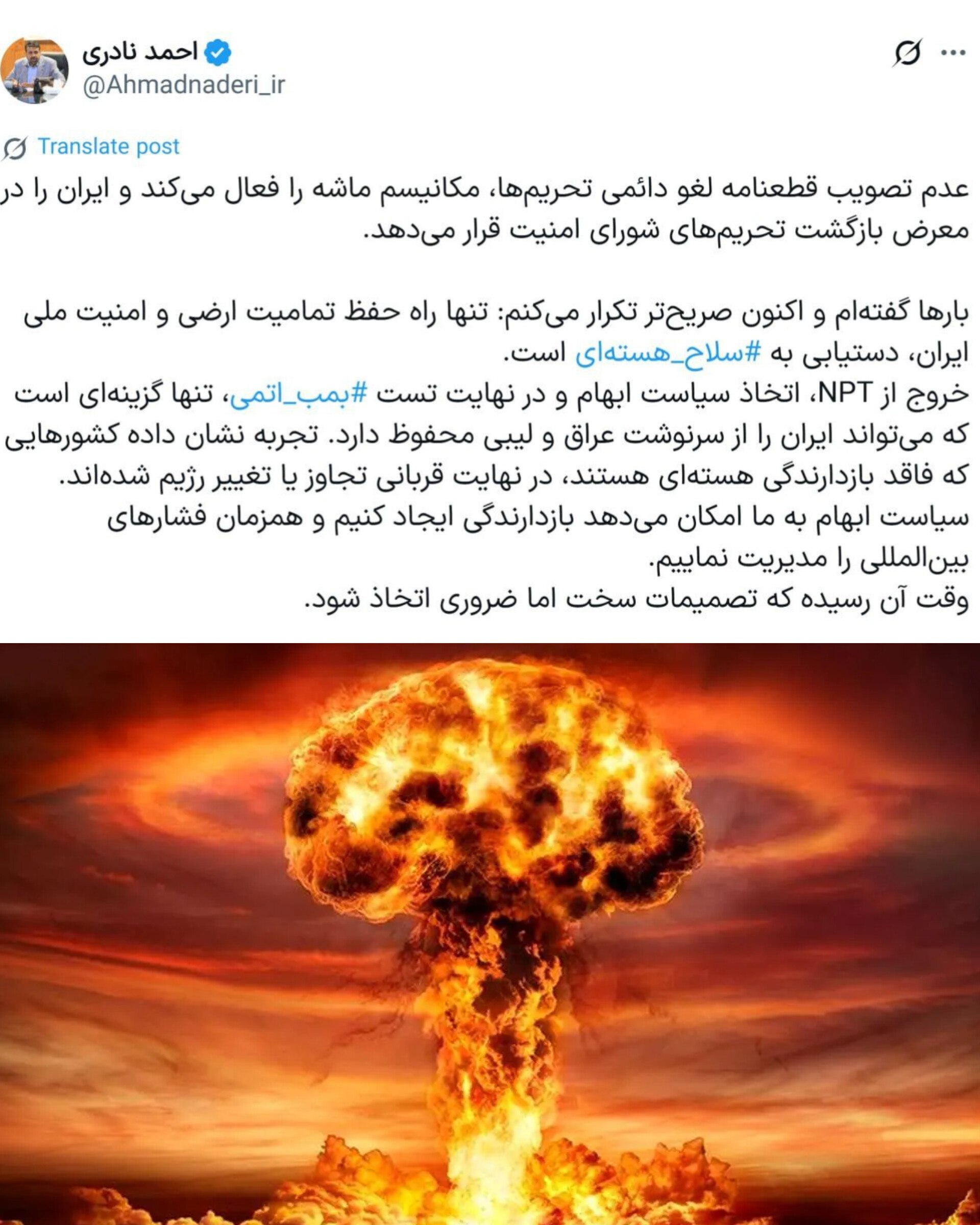 نماینده تهران: باید بمب اتم بسازیم تا لیبی نشویم نماینده تهران: باید بمب اتم بسازیم تا لیبی نشویم