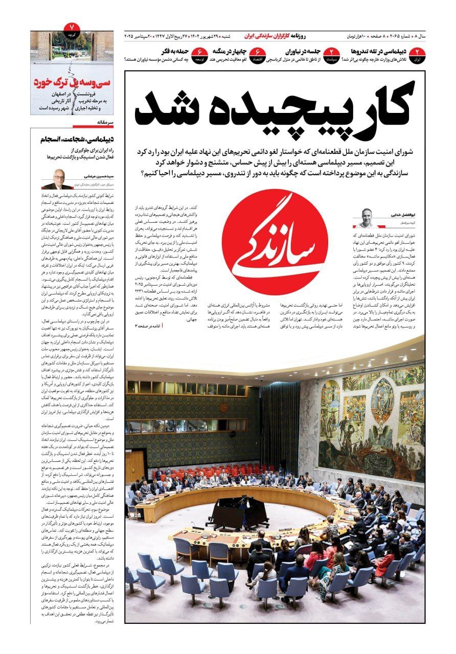 تیتر معنادار روزنامه سازندگی درباره تصویب اسنپ‌بک