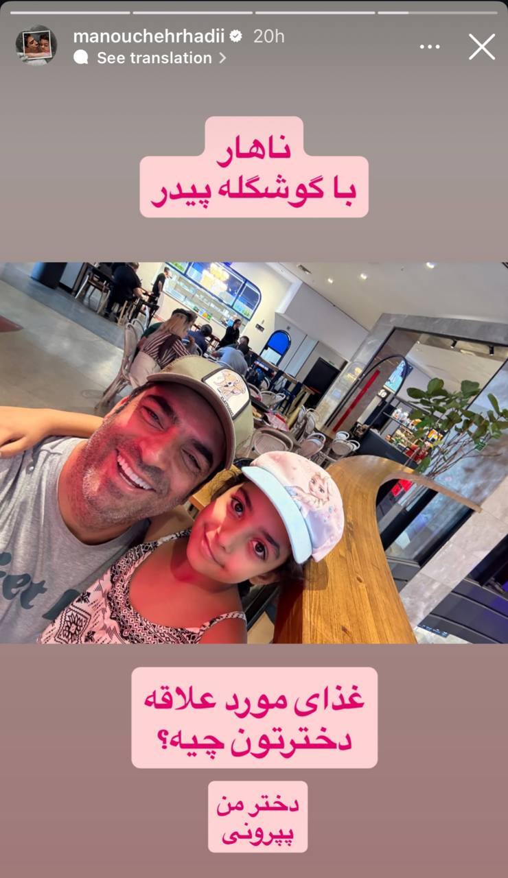 منوچهر هادی و سوفیا