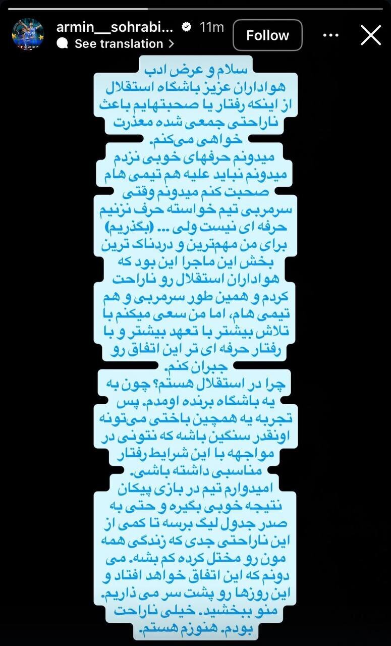 استوری جدید سهرابیان پس از اخراج از استقلال