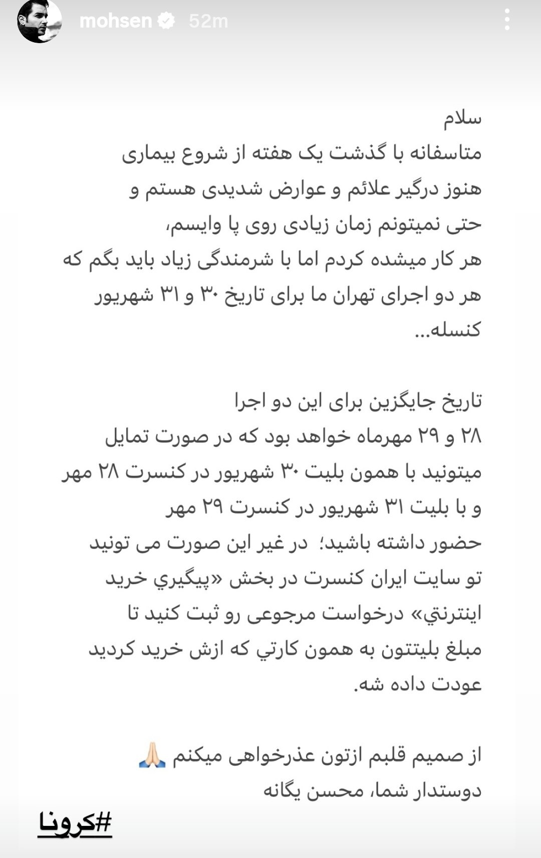 عکس/ کنسرت محسن یگانه کنسل شد