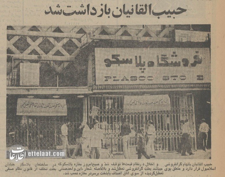 دستگیری جنجالی مالک ساختمان پلاسکو