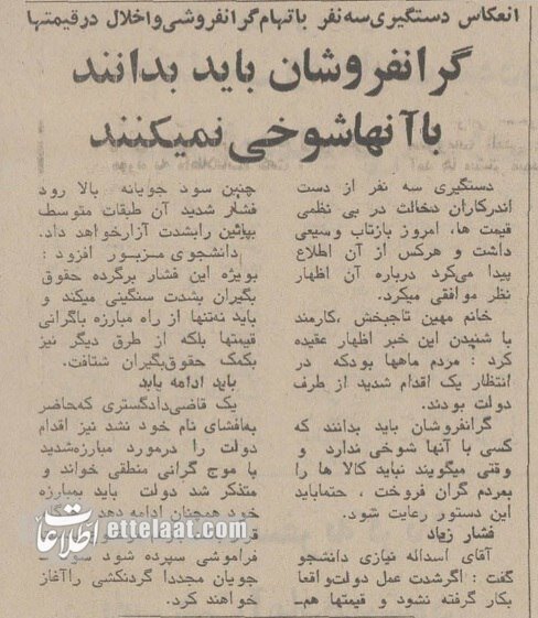 دستگیری جنجالی مالک ساختمان پلاسکو