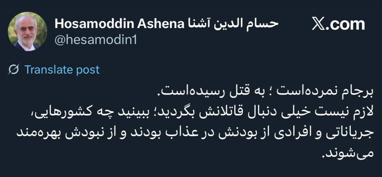 توییت حسام الدین آشنا