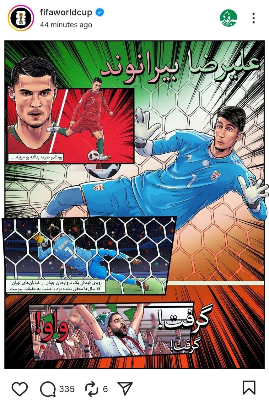 تبریک رونالدویی فیفا به علیرضا بیرانوند!