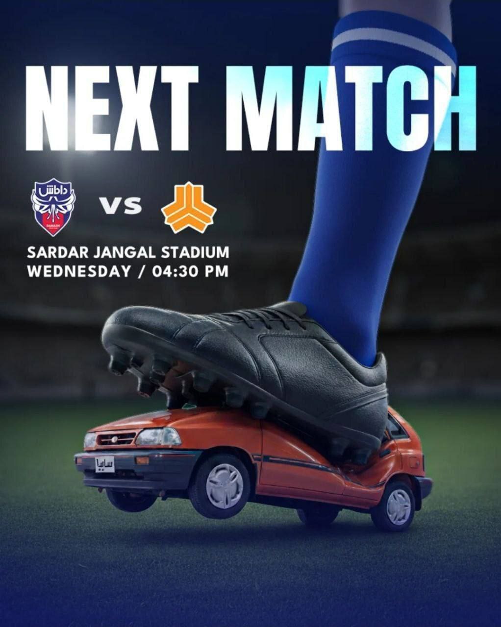 پوستر عجیب داماش گیلان برای بازی با تیم ساپیا