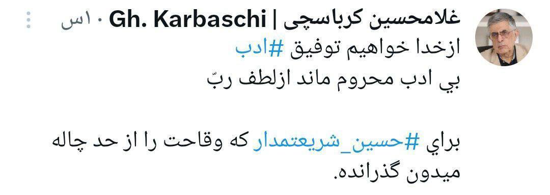 کنایه کرباسچی به حسین شریعتمداری