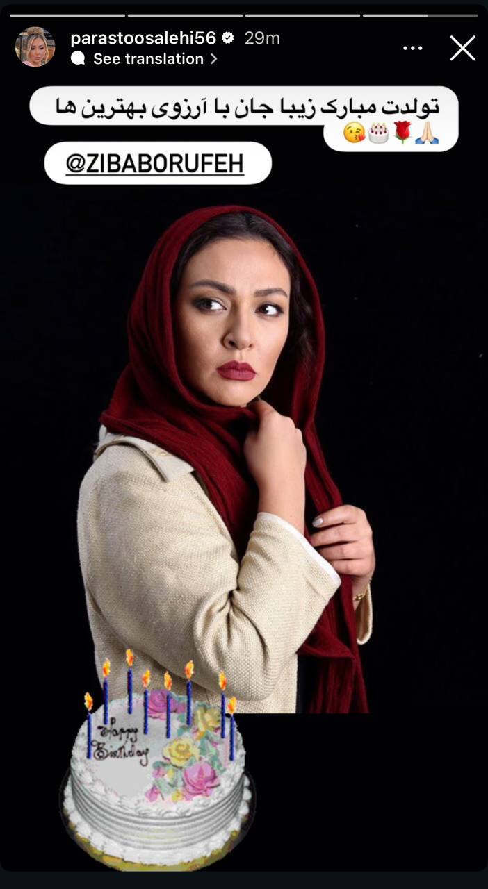 استوری صمیمی مجری عشق ابدی