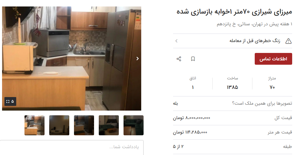 خرید اپارتمان در سنائی خرید اپارتمان در سنائی