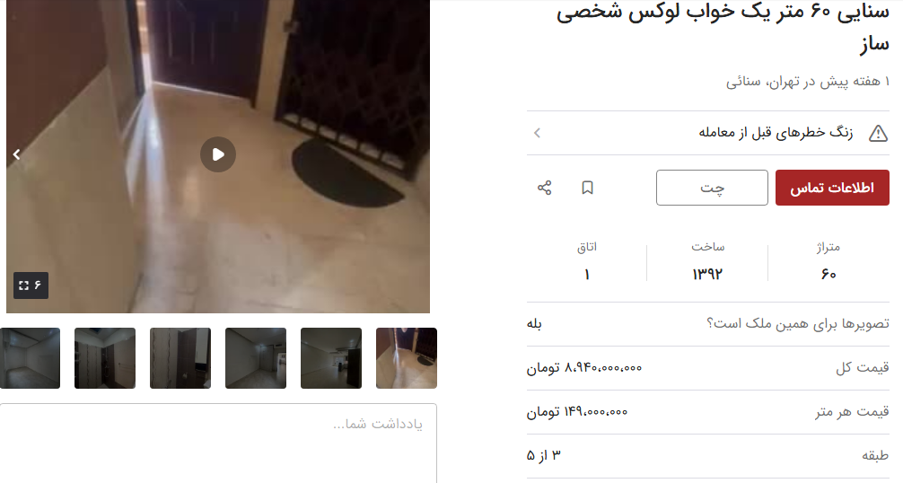 قیمت خرید خانه در سنائی قیمت خرید خانه در سنائی