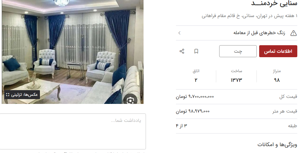 خرید اپارتمان در سنایی خرید اپارتمان در سنایی