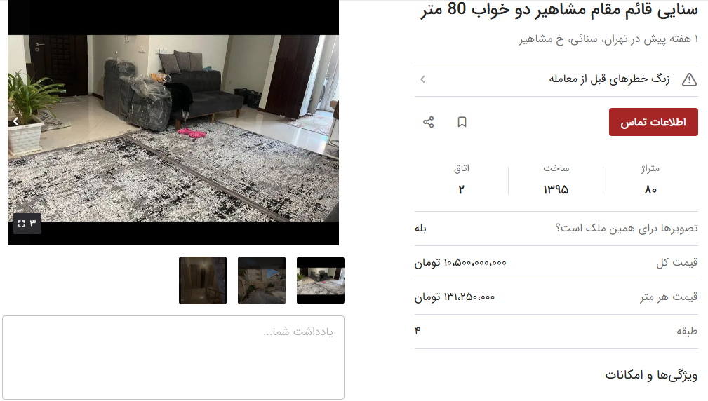 قیمت خرید اپارتمان در سنایی قیمت خرید اپارتمان در سنایی