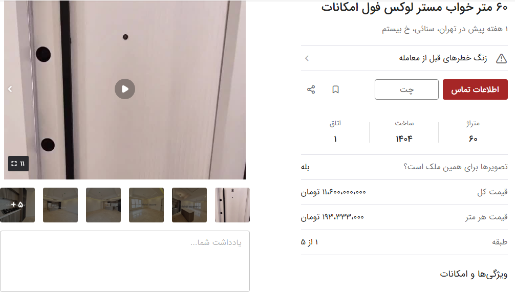 قیمت خرید مسکن در سنائی قیمت خرید مسکن در سنائی